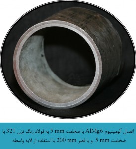 جوشکاری انفجاری
